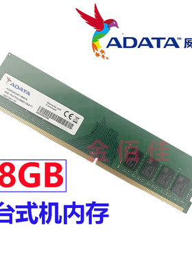 威刚DDR4台式机兼容好内存条