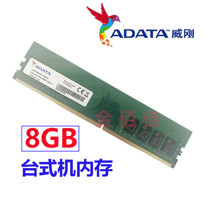 威刚DDR4台式机兼容好内存条