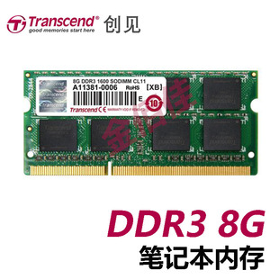 创见Transcend DDR3L 8G 1600 1333 笔记本内存 三代4G 内存条