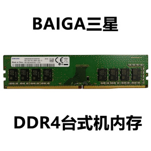 原装三星 16G 8G 4G 32G DDR4 台式2133 2400 2666 3200 内存条