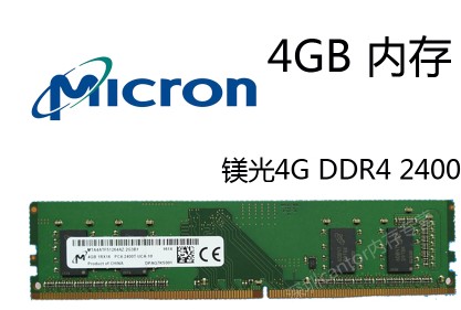 Micron镁光4G 8G DDR4 2400台式机四代内存条 2G 16G 2133 2666