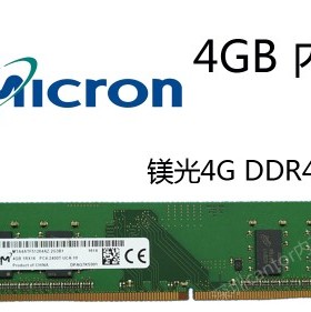 Micron 镁光4G 8G DDR4 2400台式机 四代内存条 32G 16G 21332666