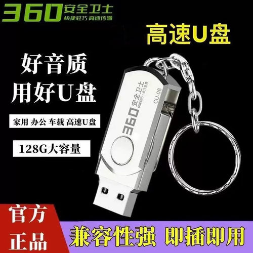 360安全卫士金属壳高速U盘存储适用电脑车载办公广场舞128G64G32G