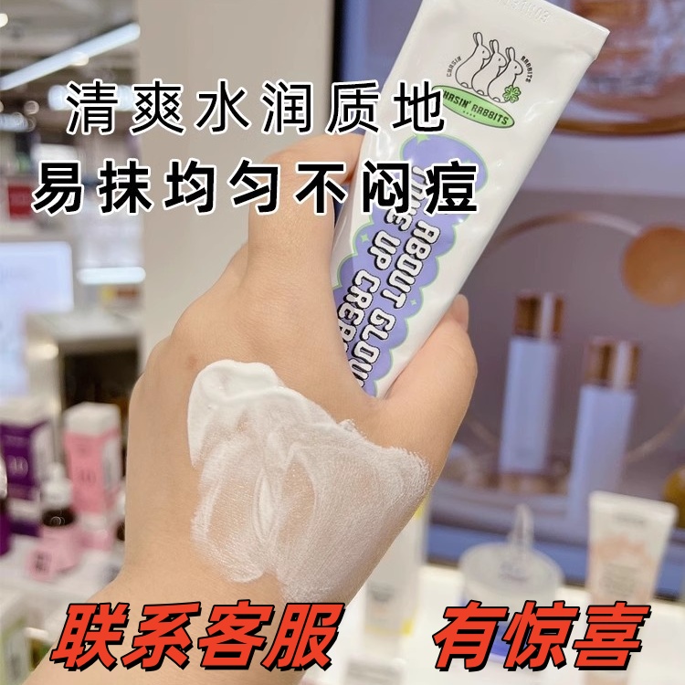 伊思追幸兔素颜霜自然提亮保湿