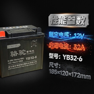 骆驼 Y32-6 12V 汽车启动蓄电池 长寿命免维护 适配乘用车型