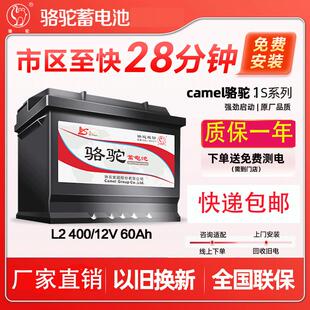 2S骆驼L2400汽车蓄汽车电瓶6-QW-60免维护迈腾汽车货车电池船用
