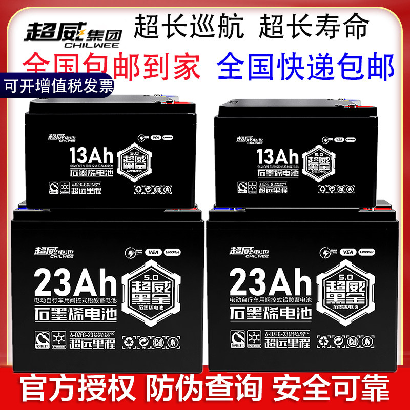 全国以旧换新二三轮电动车超威电池48V13AH60V23ah72V3245电瓶车