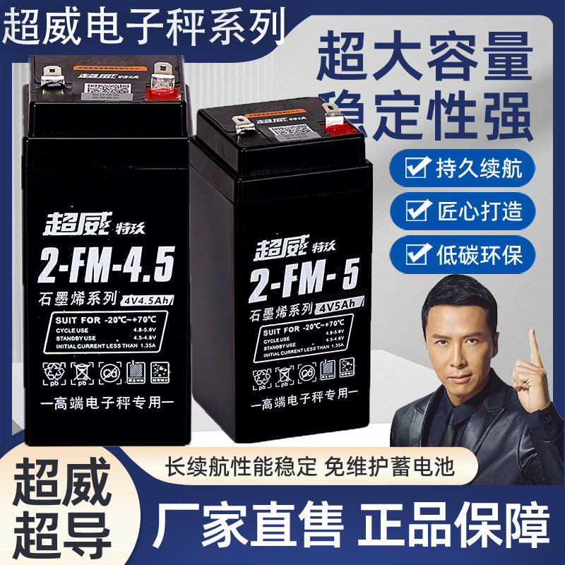 超威4v4ah台称4v电池专用电子秤蓄电池4v4ah电瓶4v4.5电子称电瓶