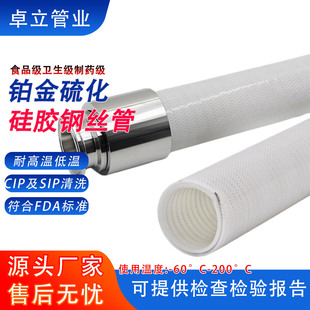 耐高温高压硅胶管食品级卫生级铂金硫化硅胶钢丝sip管 cip清洗管