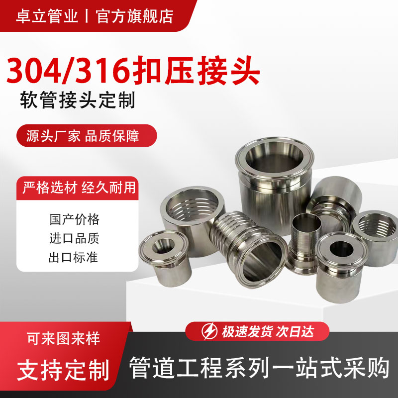 304不锈钢快装接头卫生级食品316L卡箍式TC快装卡盘胶管扣压接头