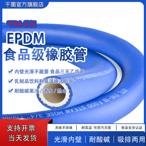 epdm食品级夹布橡胶管cip清洗软管耐酸碱酒厂奶厂三元乙丙橡胶管