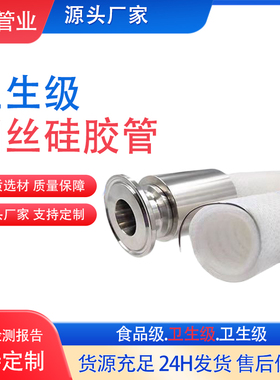 蠕动泵硅胶管快装卡盘耐高温铂金硫化FDA卫生级钢丝 食品级硅胶管