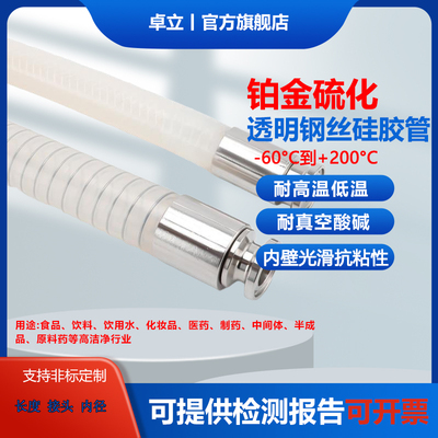 透明硅胶钢丝软管耐高温耐酸碱腐蚀食品卫生级夹布铂金硫化硅胶管