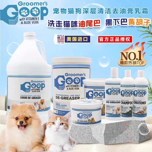 美国Goop猫咪去油膏宠物狗狗护毛素猫去黑下巴油尾巴洗澡液沐浴露