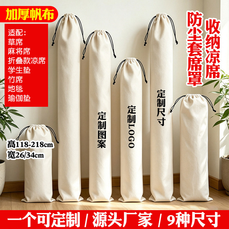 超长条束口直筒凉席竹席草席防尘收纳袋地垫瑜伽垫抽绳帆布袋定制