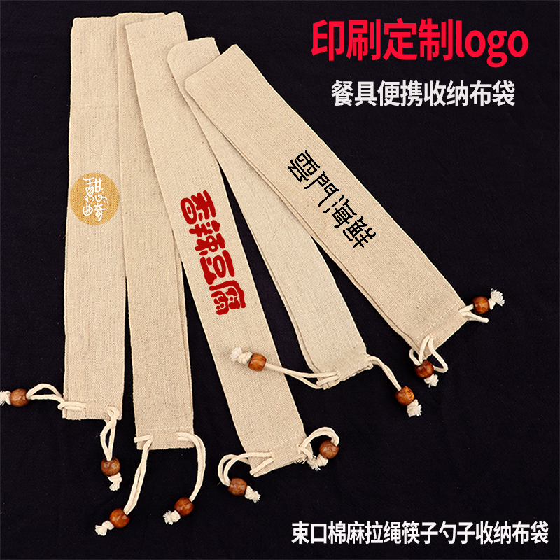 筷子勺子收纳布袋便携餐具筷兜棉麻布包定制印刷束口抽绳布套商用