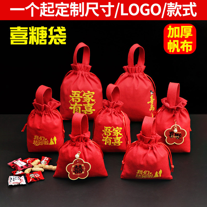 喜糖袋子结婚专用瓜子糖喜袋订婚喜事寿宴糖果包装袋抽绳手提布袋