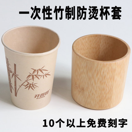 一次性纸杯套单个杯托隔热防烫杯子底座装纸杯筒圆形竹制定制刻字