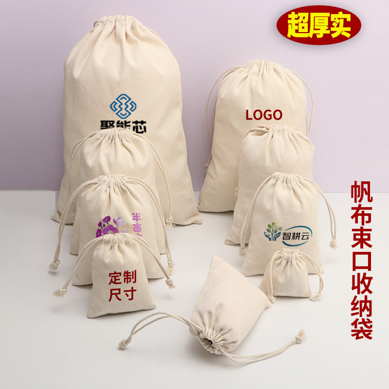 收纳布袋帆布袋小号定制logo广告抽拉绳束口袋防尘大容量米袋加厚,收纳整理,购物袋/环保袋/帆布袋,淘宝优惠券,粉丝福利购,淘宝优惠卷