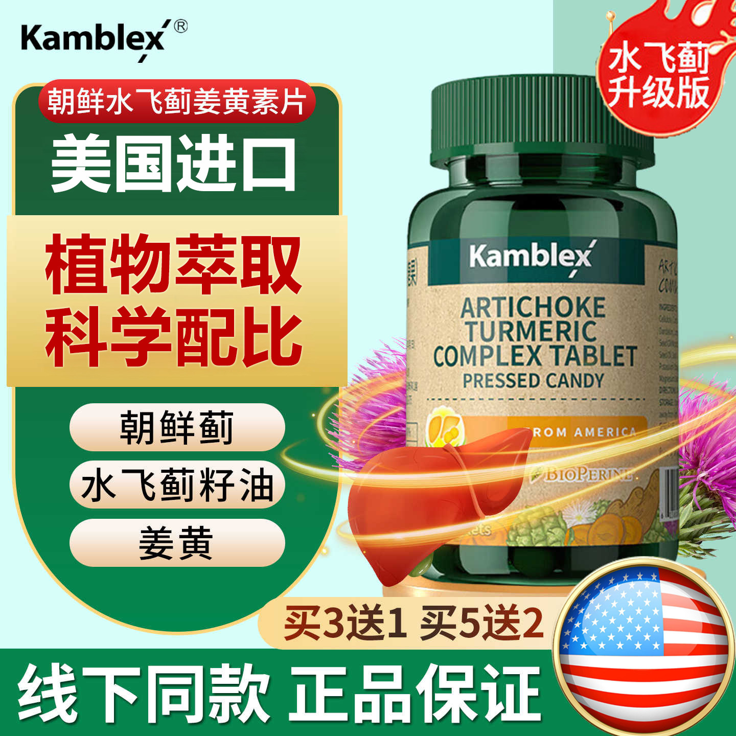 美国原装进口康百力朝鲜蓟姜黄复合片水飞蓟素籽油奶蓟草官方正品