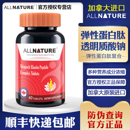 加拿大安美奇鲣鱼弹性胶原蛋白肽
