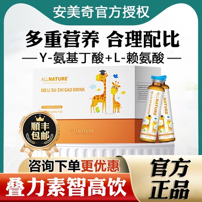 安美奇叠力素智高饮品