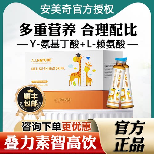 安美奇叠力素智高饮品