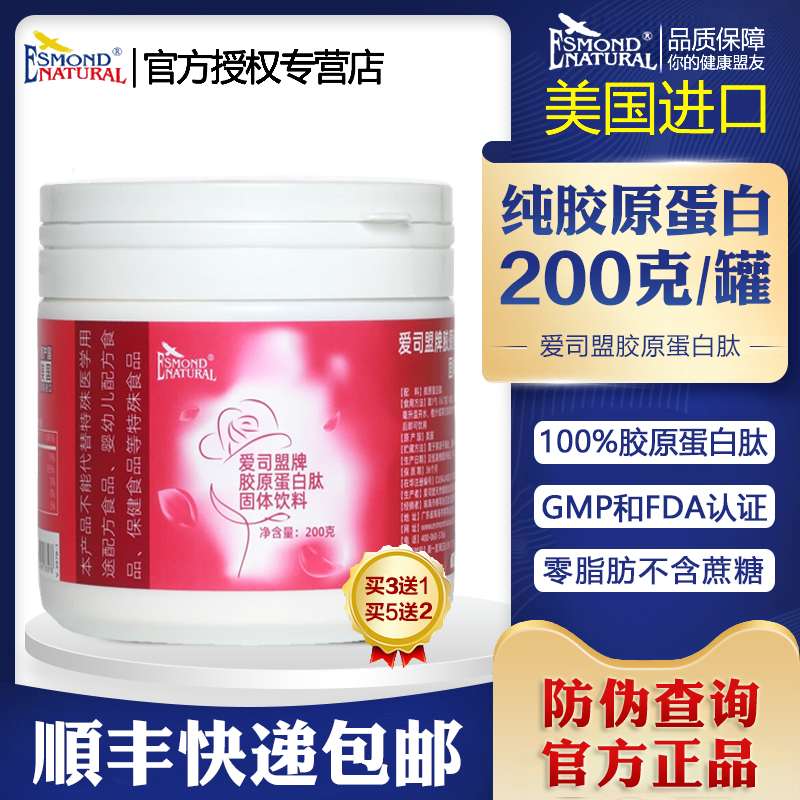 美国进口爱司盟水解胶原蛋白肽