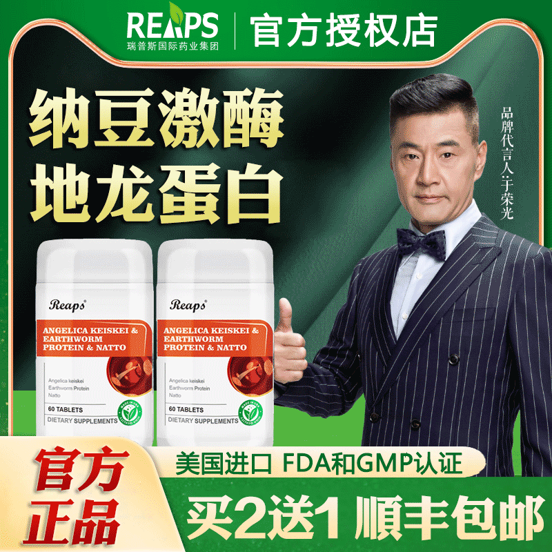 瑞普斯明日叶地龙蛋白红曲纳豆