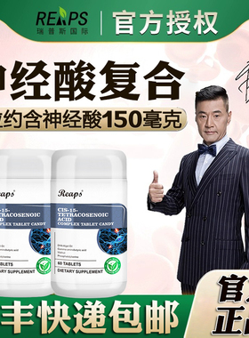 美国进口REAPS瑞普斯神经酸PS磷脂酰丝氨酸dha藻油γ氨基丁酸gaba
