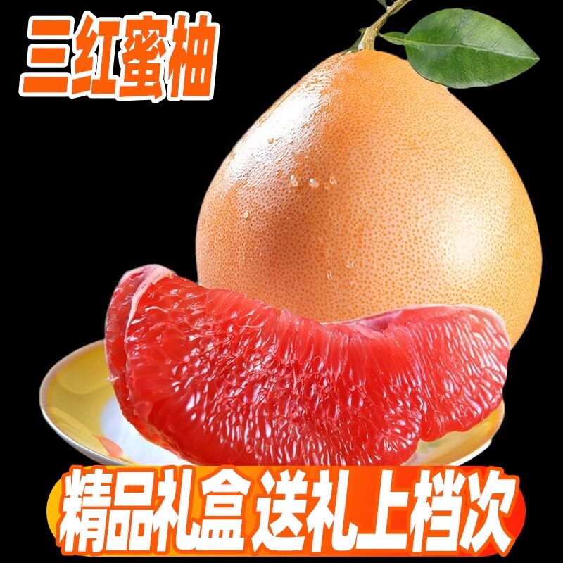 福建平和三红蜜柚红心柚子红肉管溪皮薄应季头茬新鲜孕妇水果大果