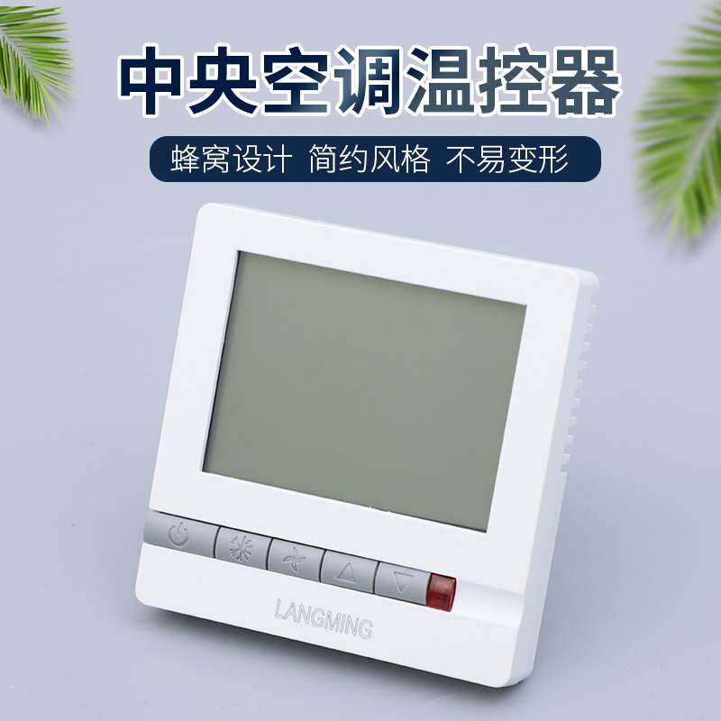 中央器盘管液晶温控面板风机空调三速开关温控仪45℃突跳式温控器