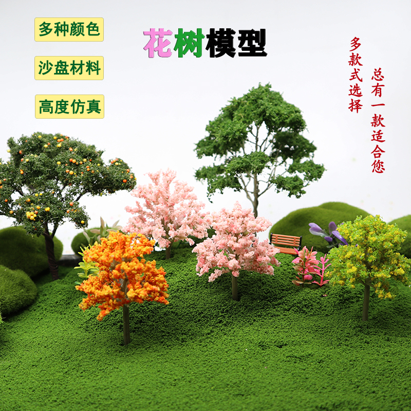 广州花树模型桃花树彩色多款仿真树木成品树沙盘建筑模型材料DIY