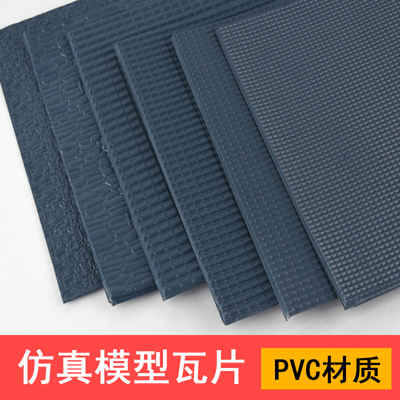 diy建筑灰色pvc瓦片模型
