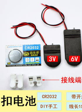 模型材料DIY纽扣电池盒3V6V电池座带开关LED灯珠接线端子CR2032