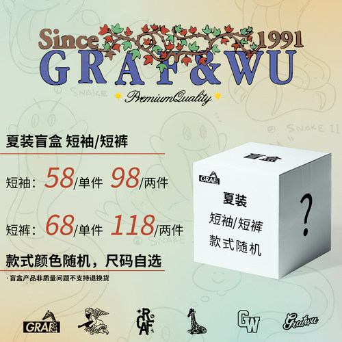 GRAF原创品牌 超值限量盲盒福袋 春夏季 短袖T恤/短裤 款式随机