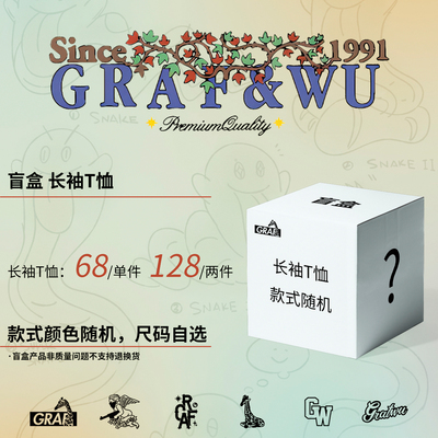 GRAF原创品牌 超值限量盲盒福袋 长袖T恤 款式随机