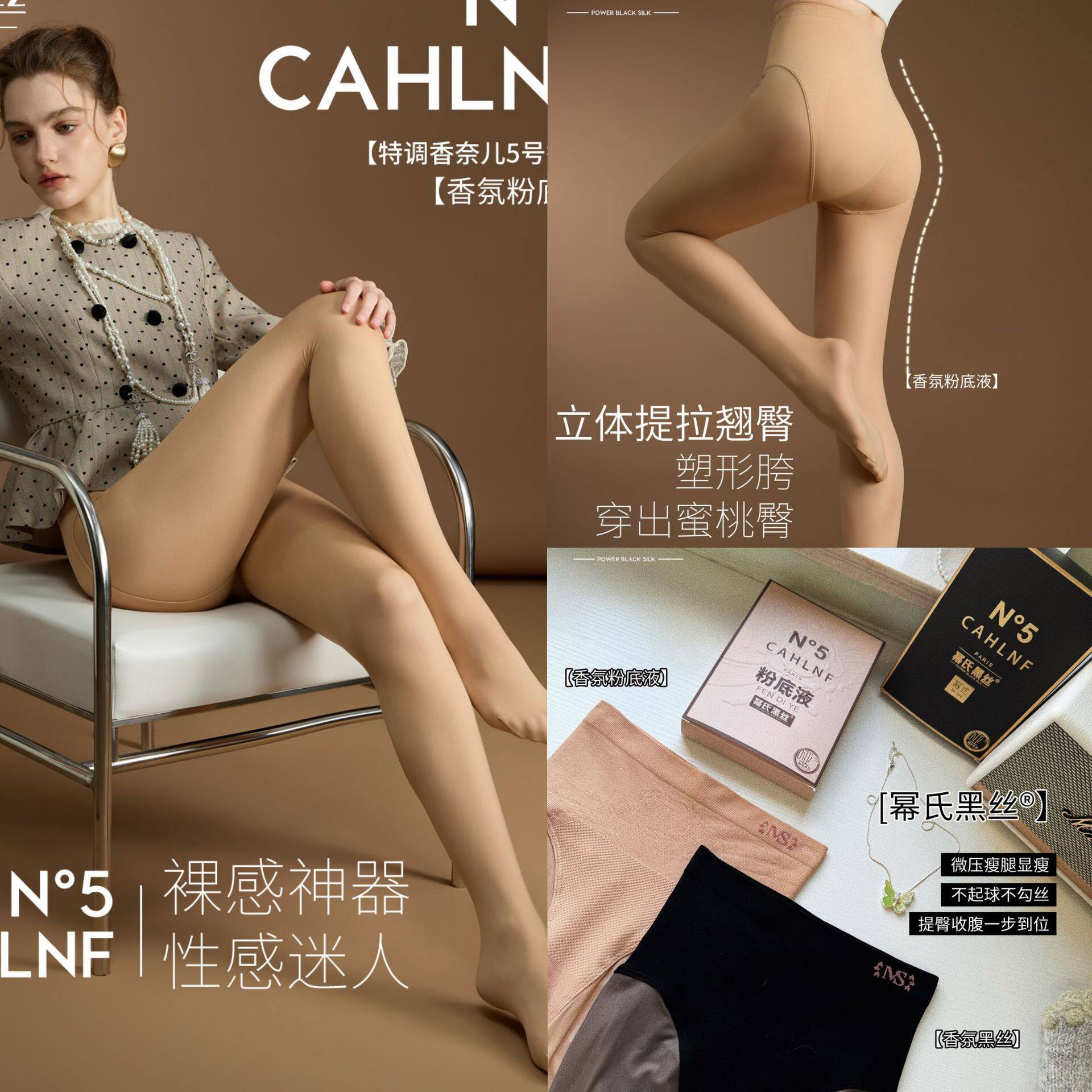 幂氏特调5号粉底液丝袜春季新款超透黑丝高腰收腹显裸感光腿神器