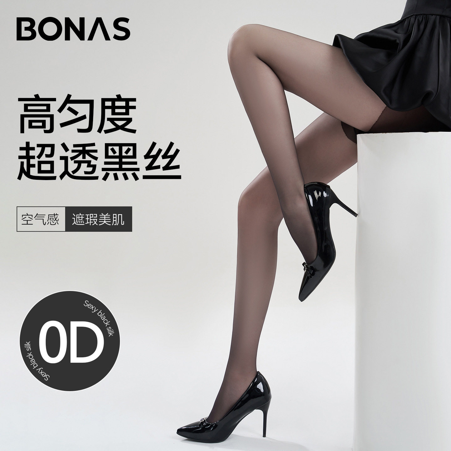 宝娜斯丝袜薄款春夏透气无痕美肤袜自然裸感不掉裆纯欲风黑色丝袜