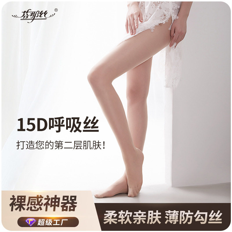 芬那丝连裤袜黑丝春夏薄款丝袜女15D加裆包芯丝打底裤袜厂家直供