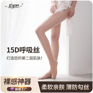 芬那丝连裤袜黑丝春夏薄款丝袜女15D加裆包芯丝打底裤袜厂家直供