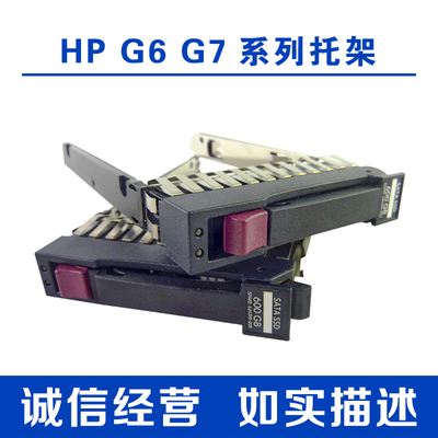 惠普服务器2.5寸硬盘支架托架