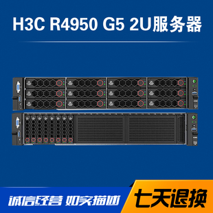 新华三H3C R4950 G5 2U服务器支持4个GPU运算8个NVME 双路AMD CPU