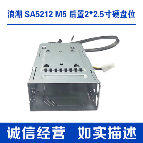 浪潮SA5212M42*2.5寸后置背板