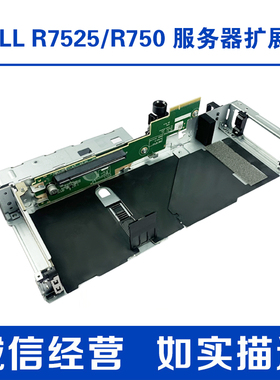 DELL戴尔R750 R7525服务器GPU显卡扩展RISER1 2 3卡0KFRVP 0DF7XH