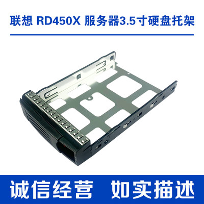 联想RD450X3.5寸热插拔硬盘托架