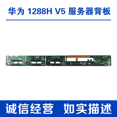 华为RH1288HV58*2.5盘位背板