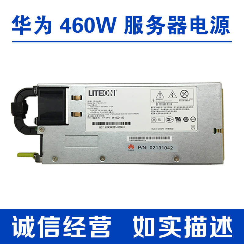 华为 RH2285 2285H 1288 2288 2288H V2 460W服务器电源0213104