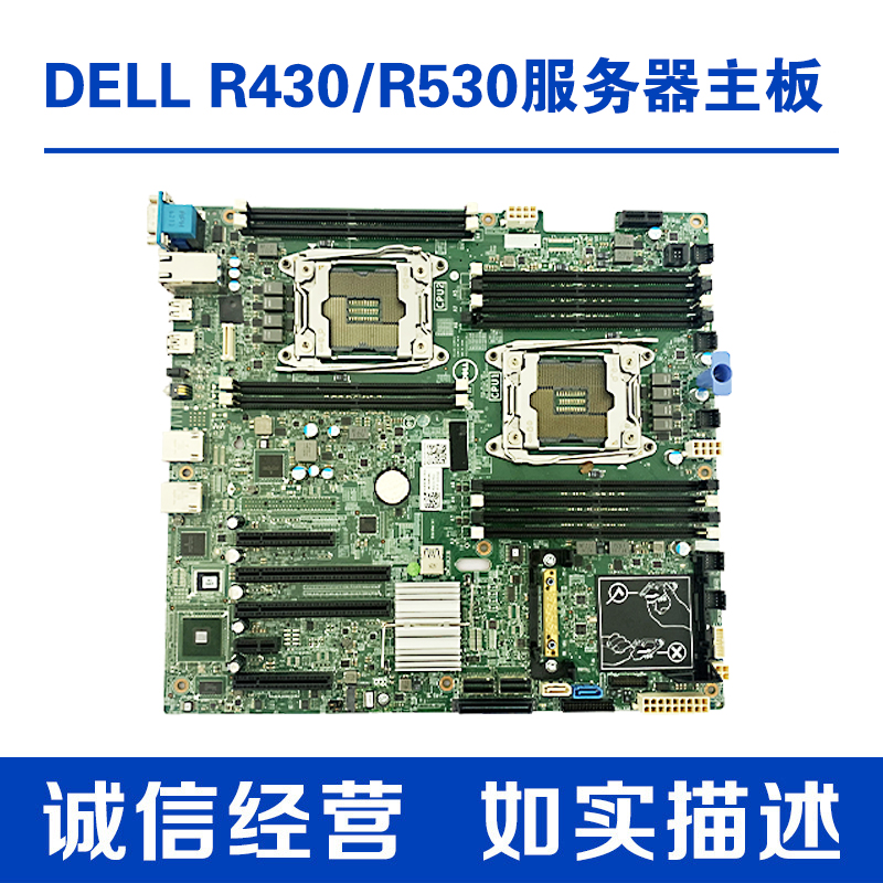 DELL戴尔R430R530服务器主板