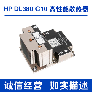 DL380 873594 388 001 875071 G10高性能散热器839275
